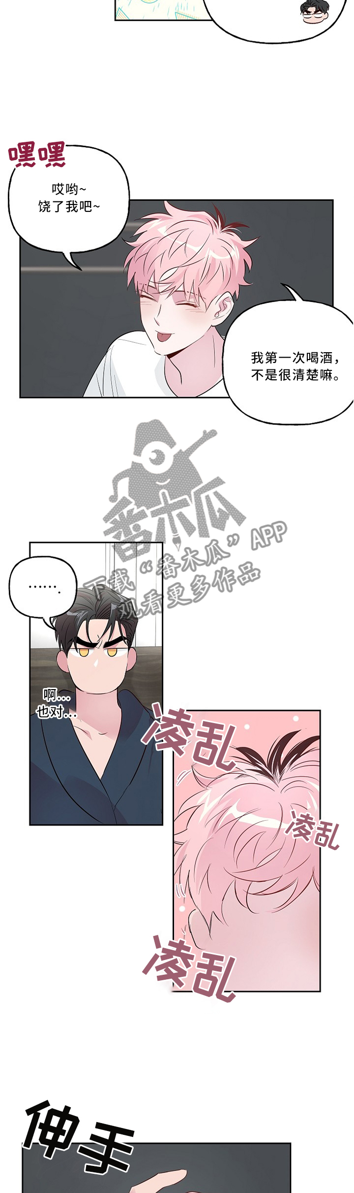 牵连漫画,第38章：夸奖3图
