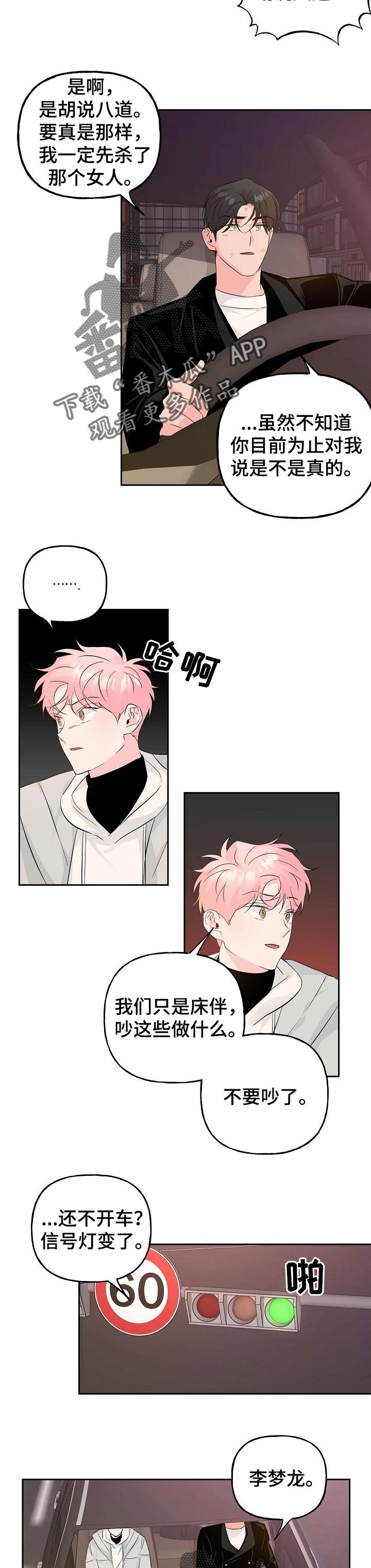 牵连漫画,第84章：【第二季】坦白3图