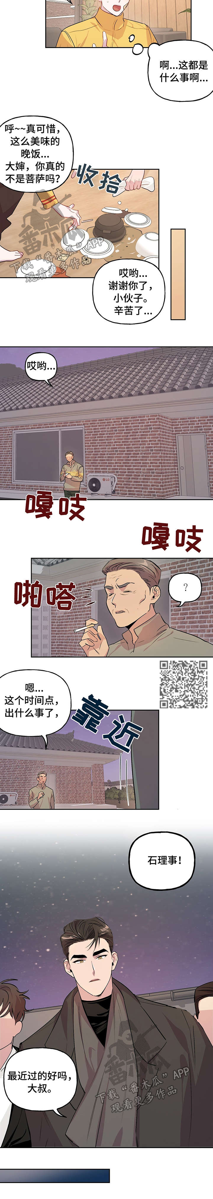 牵连漫画,第20章：企图3图