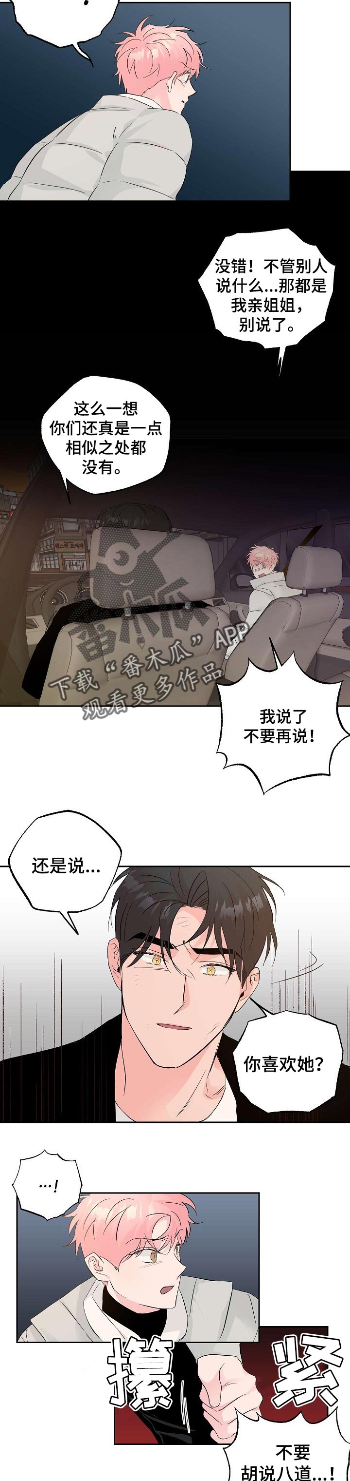 牵连漫画,第84章：【第二季】坦白2图