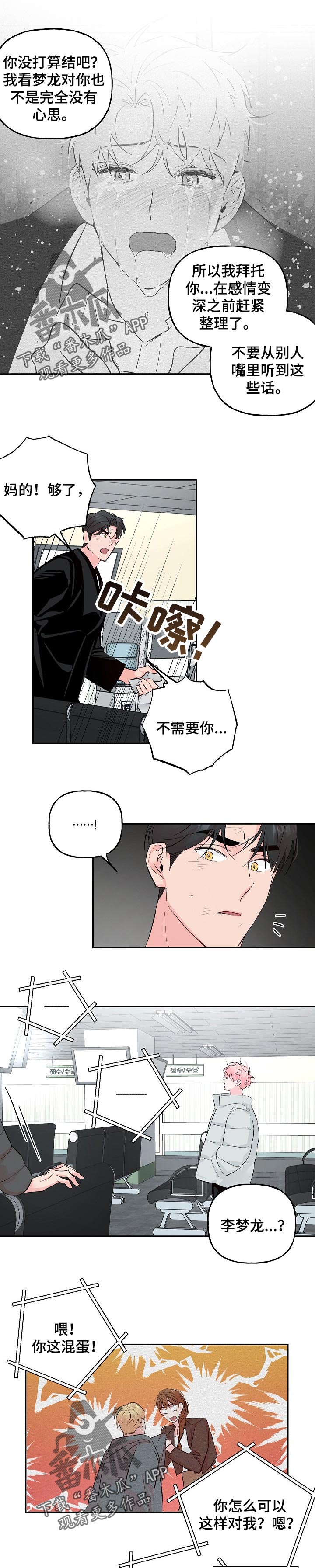 牵连漫画,第81章：【第二季】假设5图