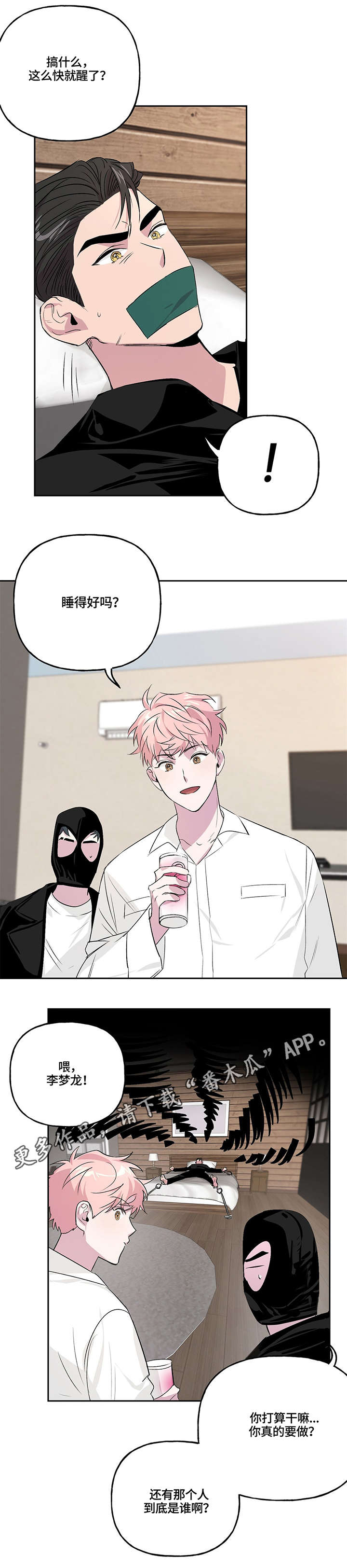 牵连漫画,第9章：拍摄4图