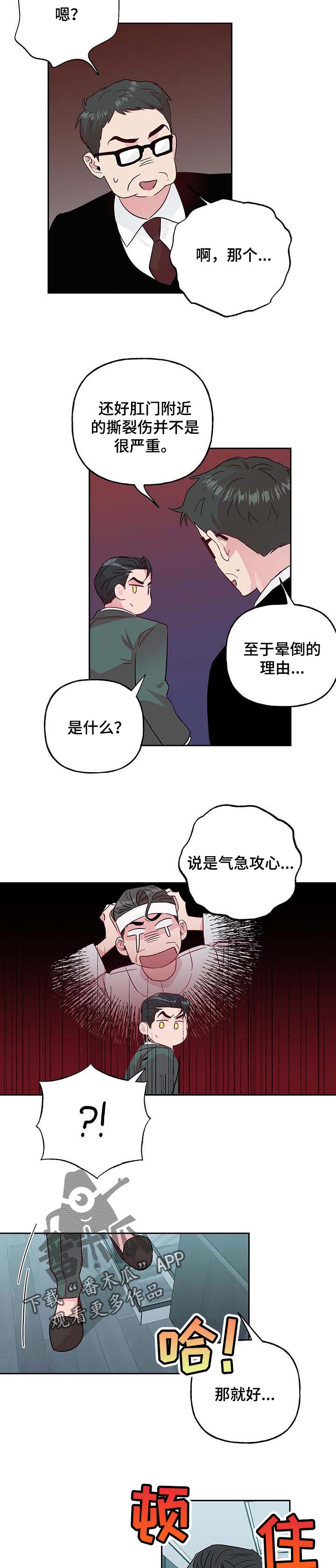 牵连漫画,第110章：【第二季】礼物3图