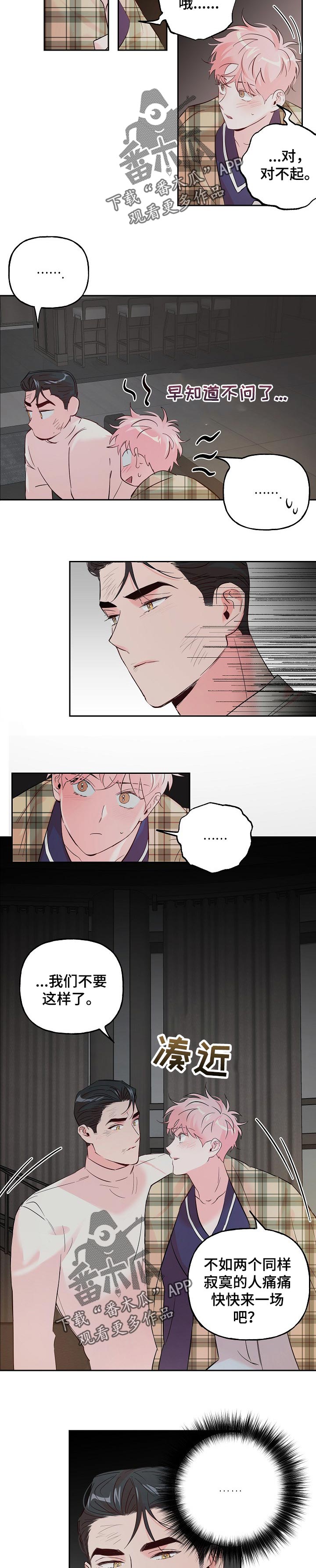 牵连漫画,第71章：【第二季】贪心4图