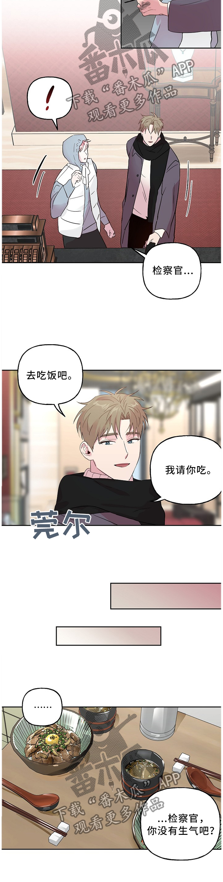 牵连漫画,第54章：我来帮你2图
