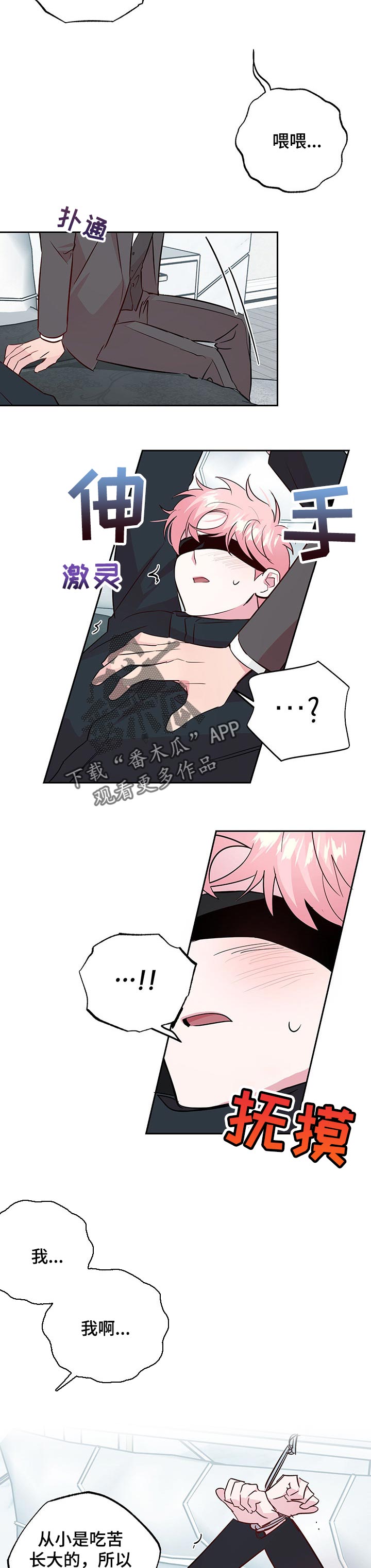 牵连漫画,第115章：【第二季】回来的实感4图