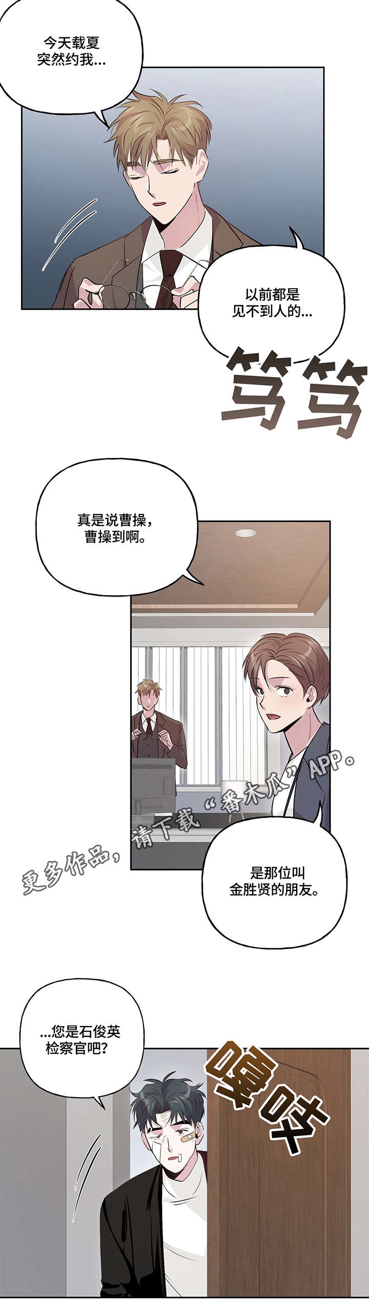 牵连漫画,第13章：调查5图