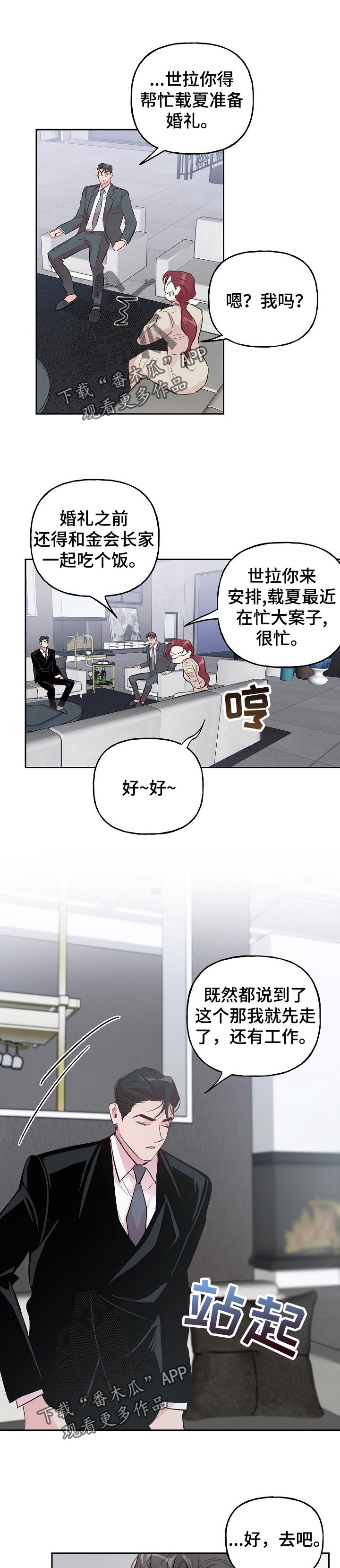 牵连漫画,第92章：【第二季】不会结婚1图
