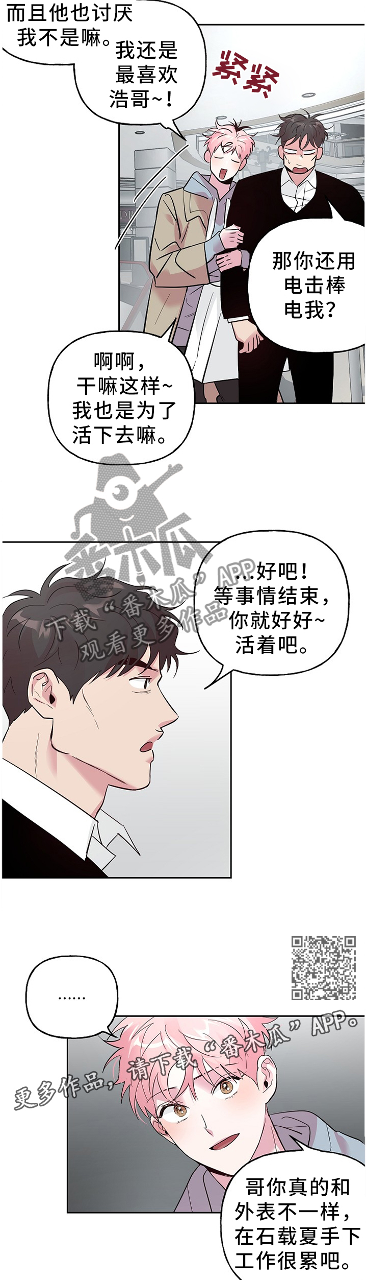 牵连漫画,第58章：上路1图