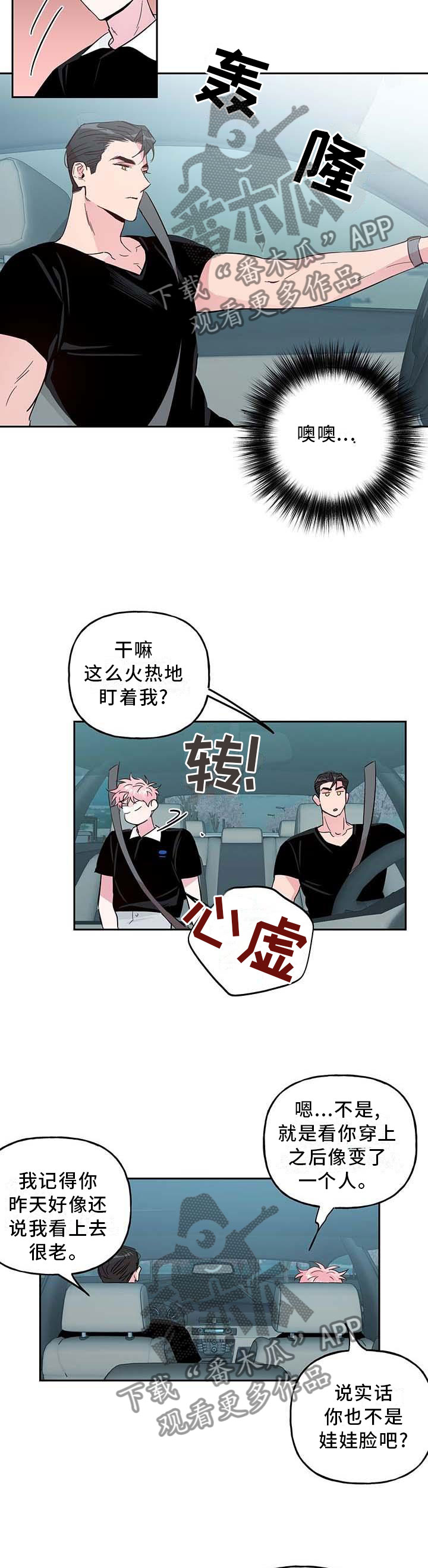 牵连漫画,第117章：【番外】约会3图