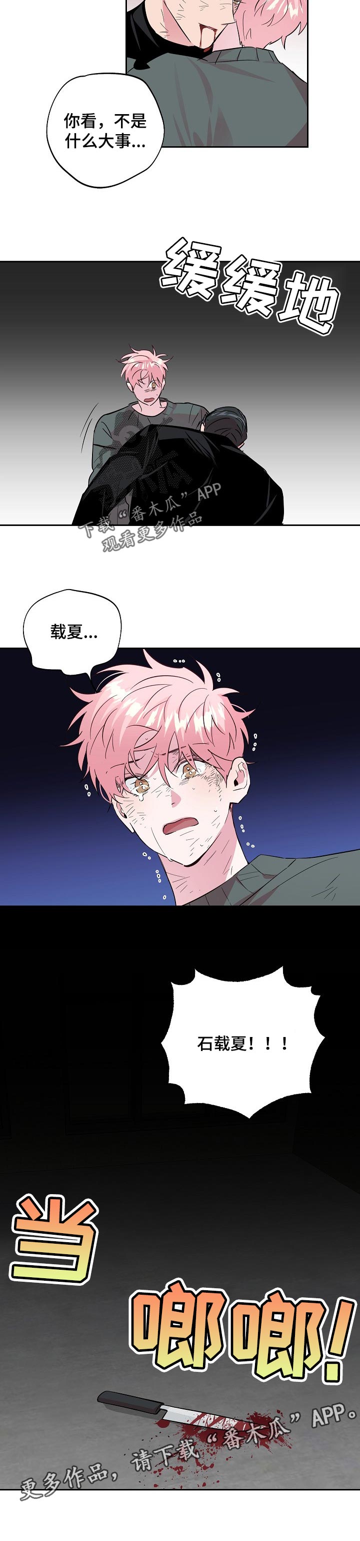 牵连漫画,第98章：【第二季】惩罚4图