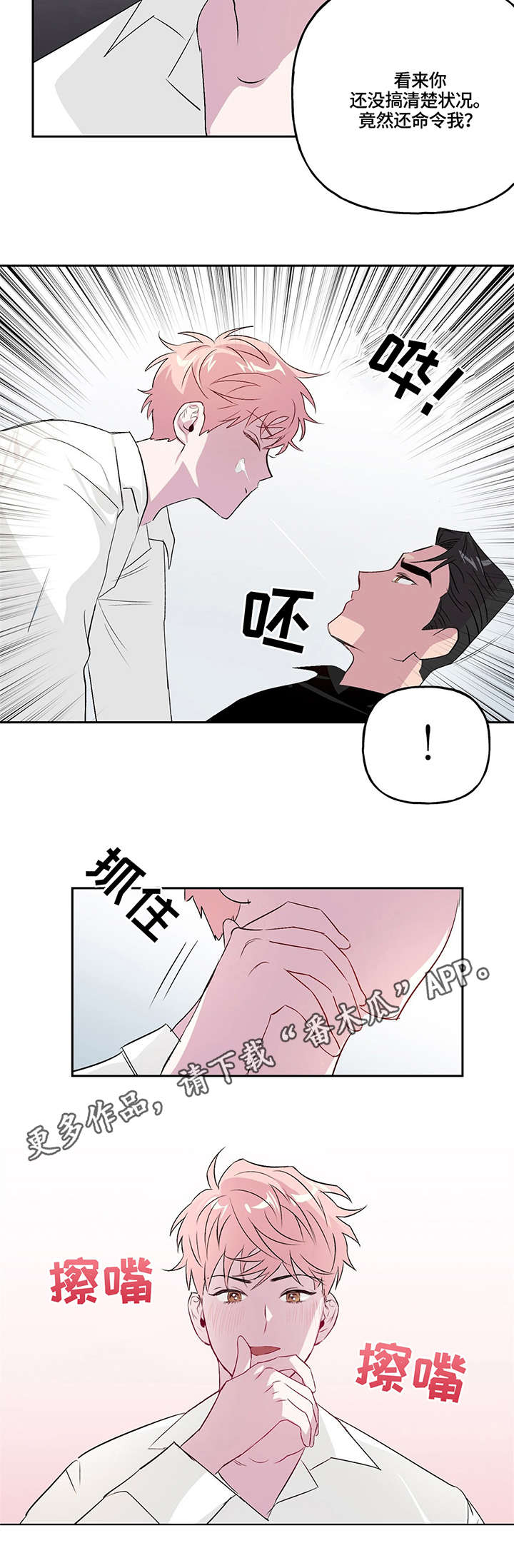 牵连漫画,第9章：拍摄3图