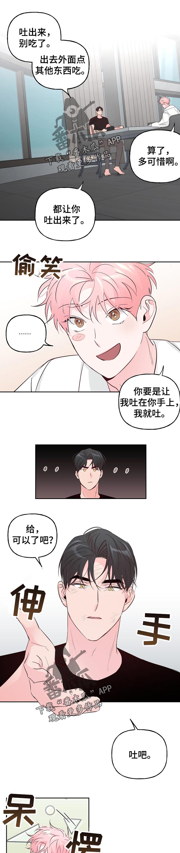 牵连漫画,第77章：【第二季】有话要说1图