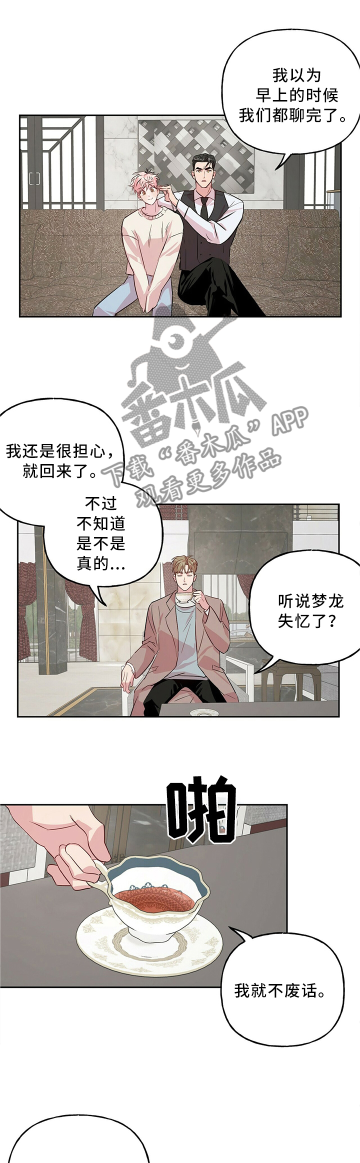 牵连漫画,第33章：我有话要说1图
