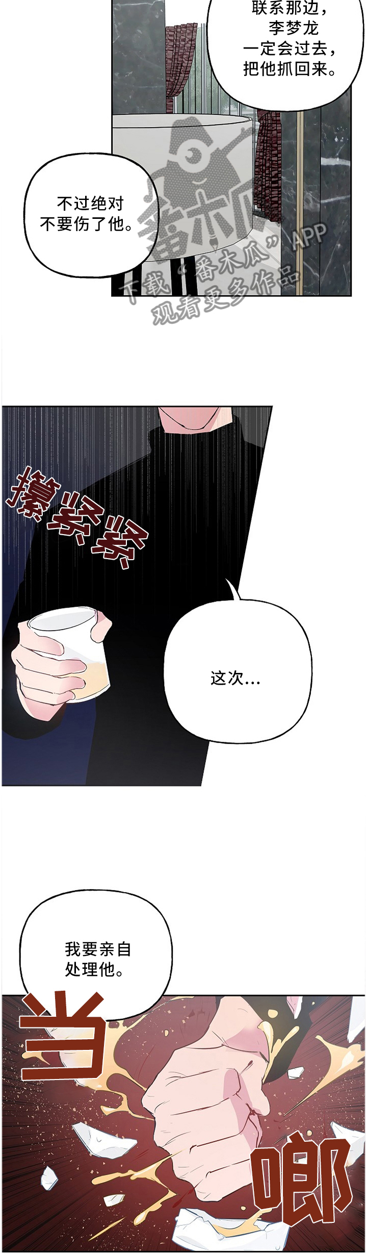 牵连漫画,第43章：好好期待吧2图