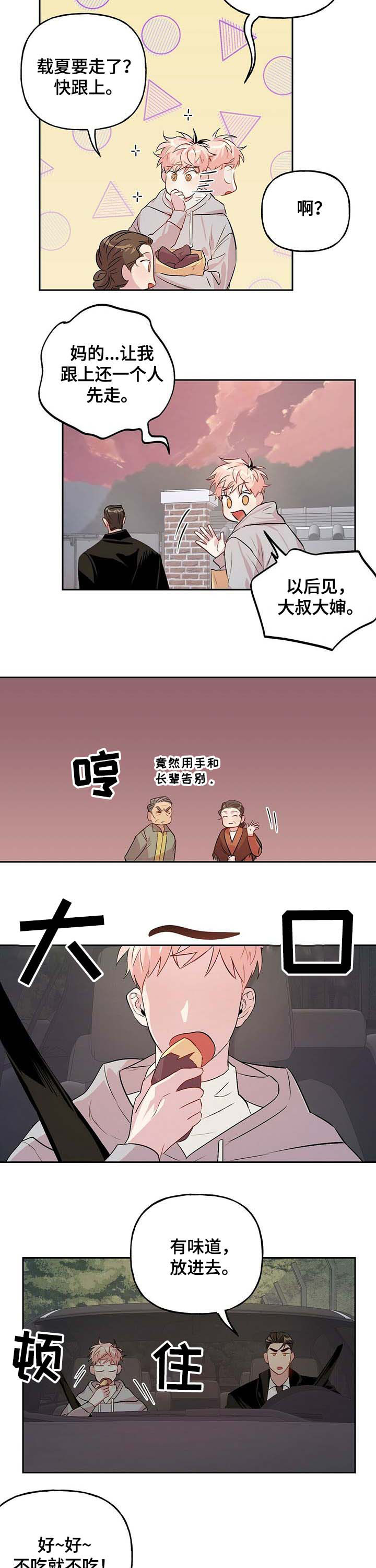 牵连漫画,第24章：准备好了4图