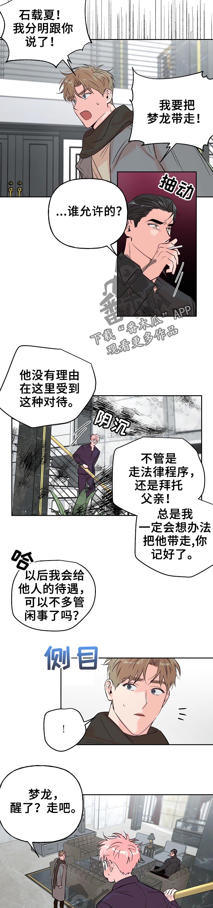 牵连漫画,第62章：【第二季】没有区别5图