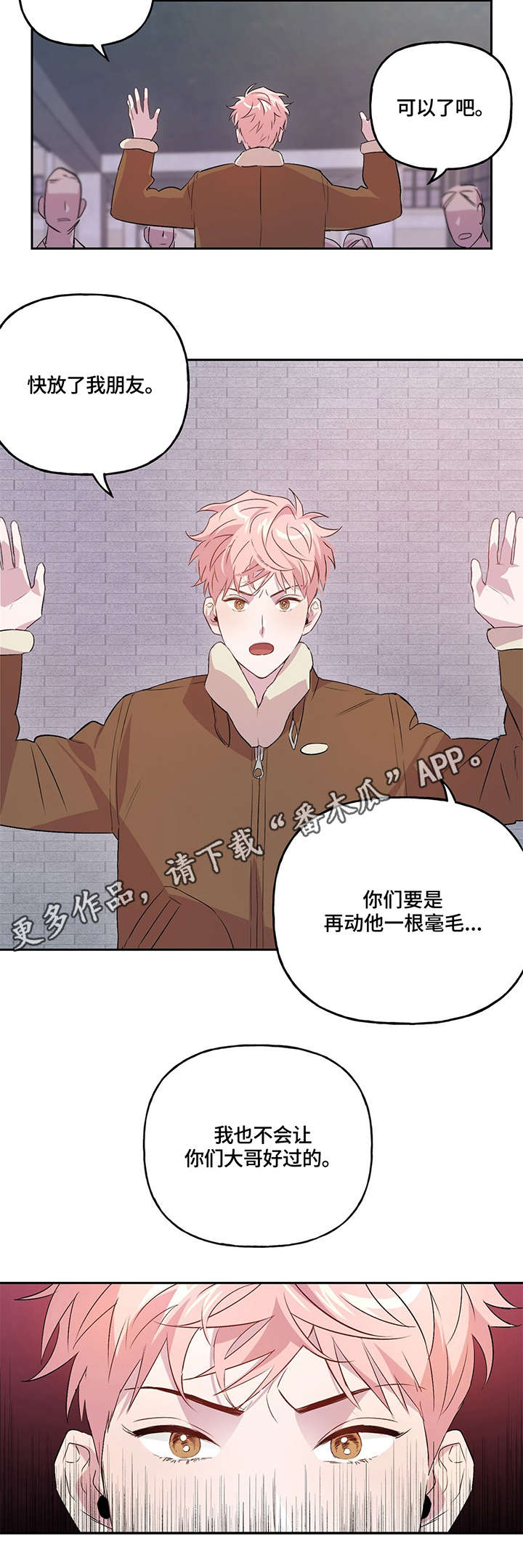 牵连漫画,第12章：投降5图