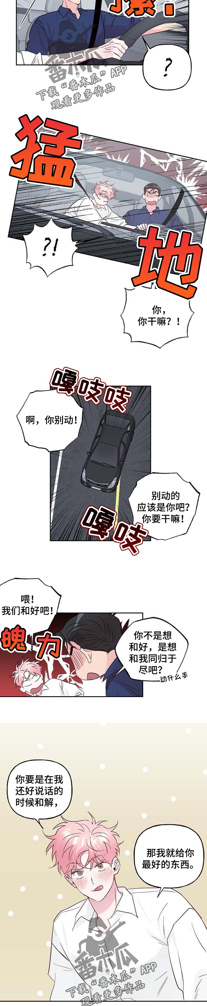 牵连漫画,第123章：【番外】单纯2图