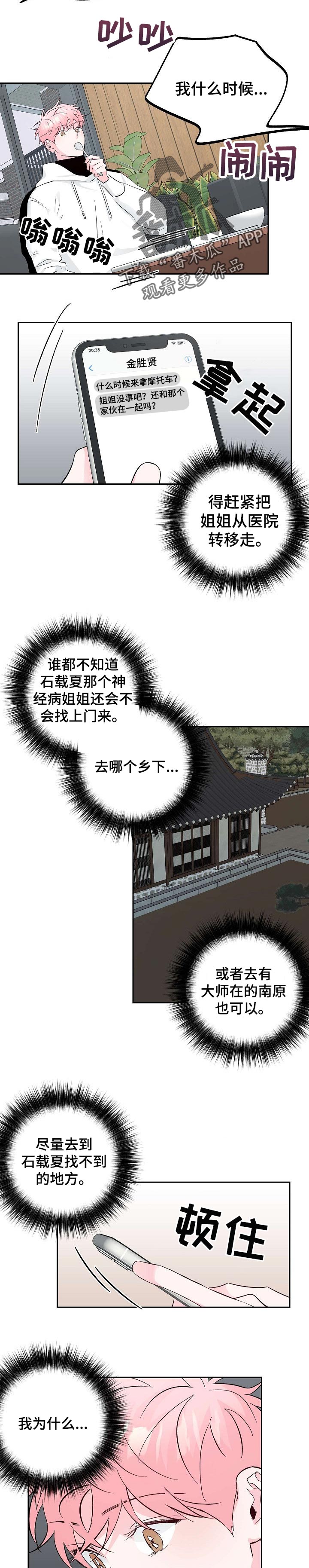 牵连漫画,第85章：【第二季】借宿3图