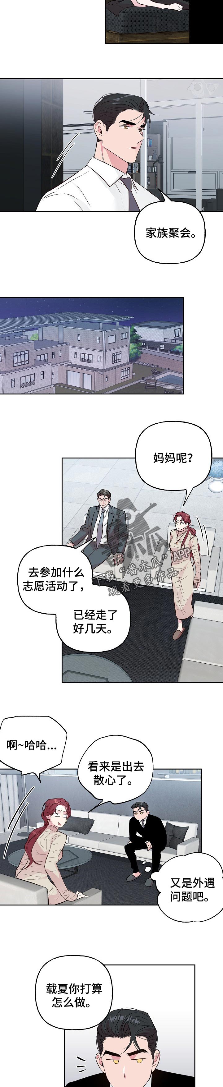 牵连漫画,第91章：【第二季】家庭聚会1图