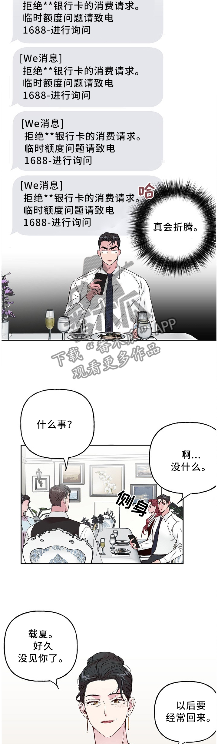 牵连漫画,第53章：小气鬼3图