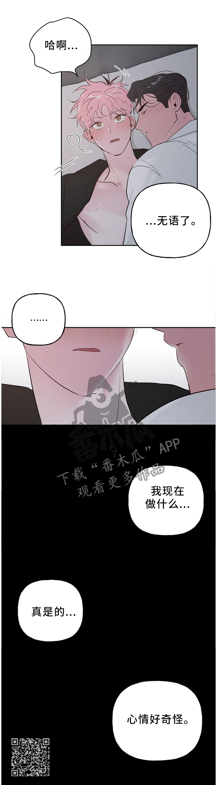 牵连漫画,第57章：奇怪的心情5图