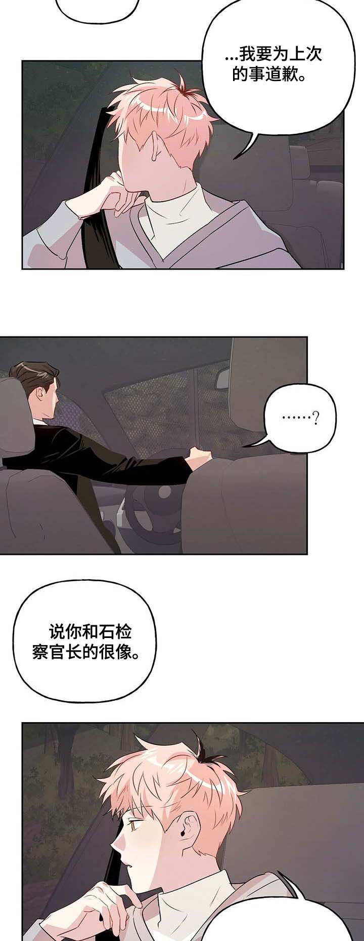 牵连漫画,第24章：准备好了3图