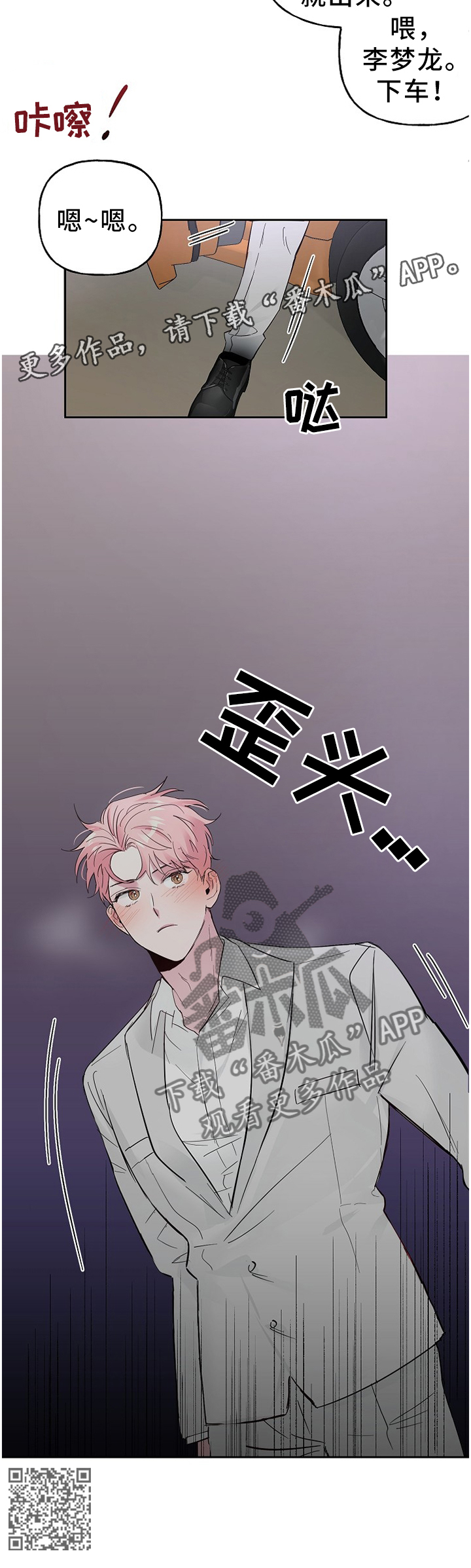 牵连漫画,第59章：带过去了2图