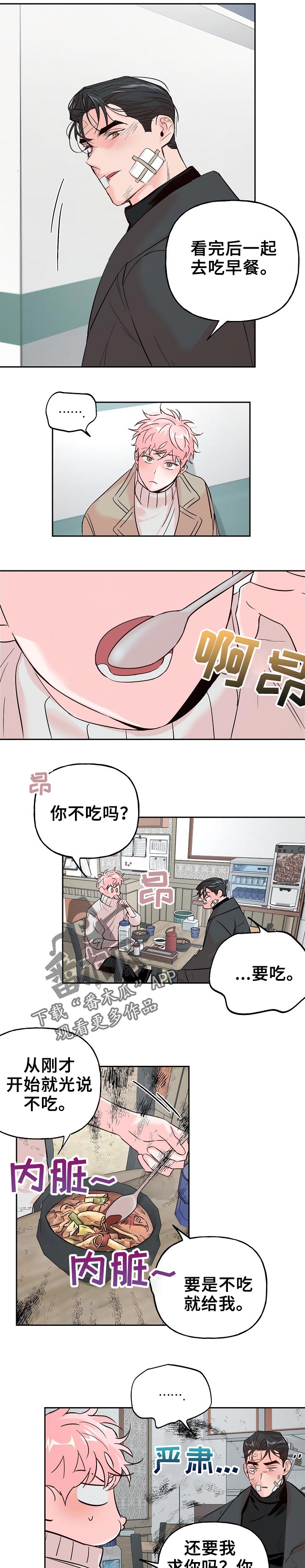 牵连漫画,第64章：【第二季】吃早餐5图