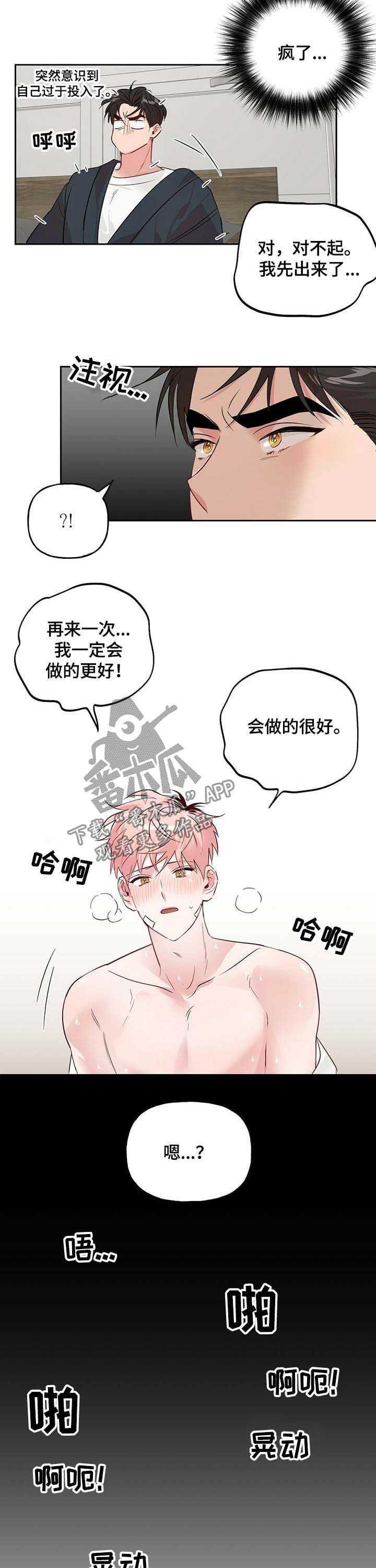 牵连漫画,第29章：气氛变化3图