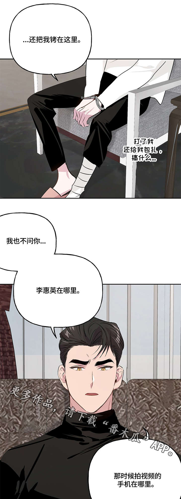 牵连漫画,第14章：相见2图