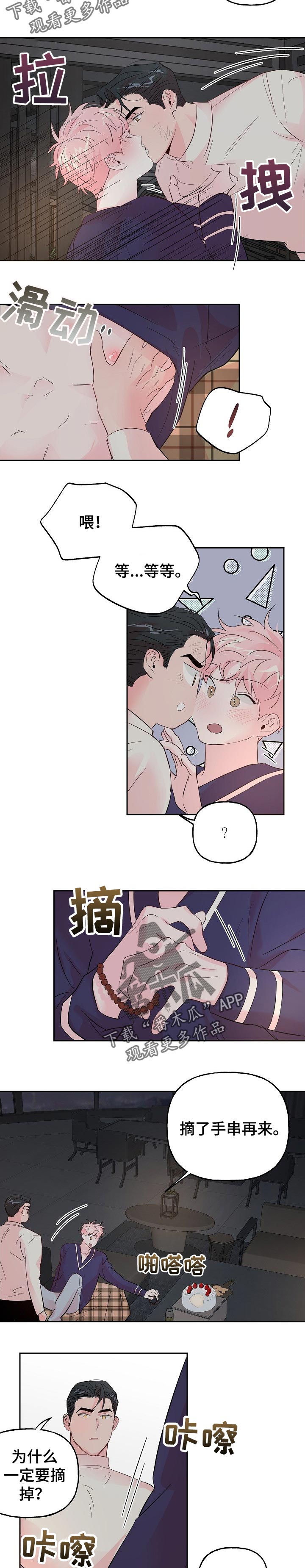 牵连漫画,第73章：【第二季】还没结束2图