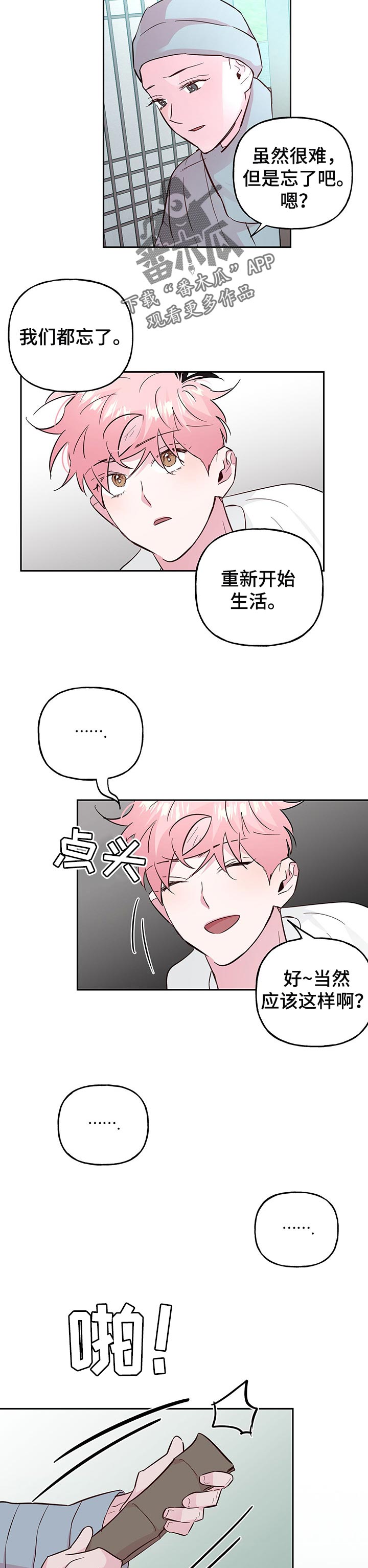 牵连漫画,第104章：【第二季】不要拦我3图