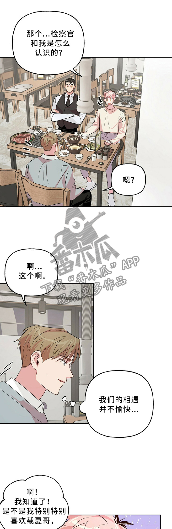 牵连漫画,第35章：傲娇1图