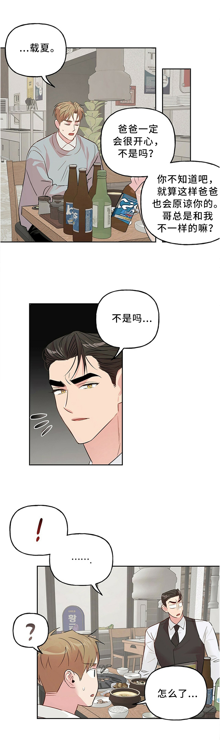 牵连漫画,第36章：我酒醒了1图