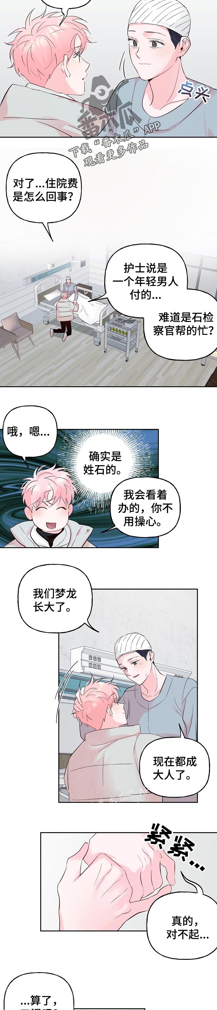 牵连漫画,第78章：【第二季】长大了2图