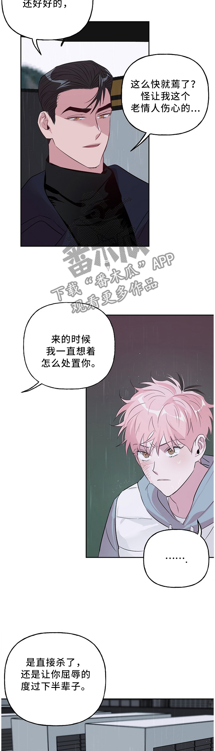牵连漫画,第46章：忠犬2图