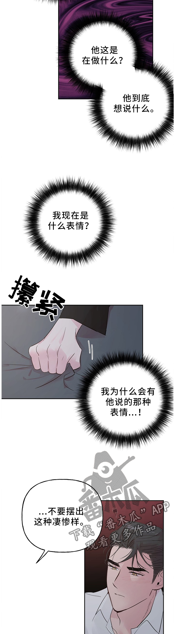 牵连漫画,第57章：奇怪的心情5图