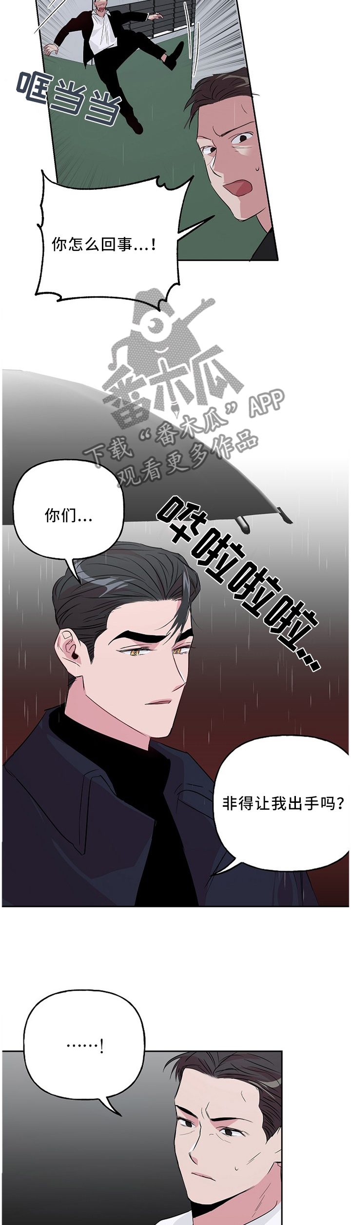牵连漫画,第45章：顶嘴2图