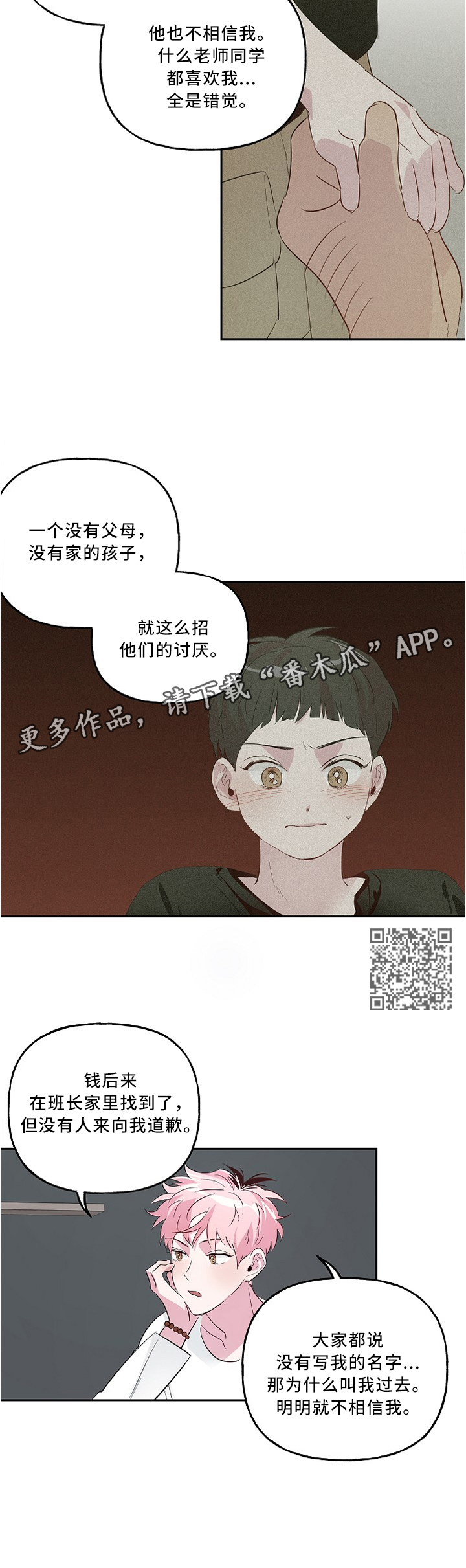 牵连漫画,第39章：不要讨厌我5图