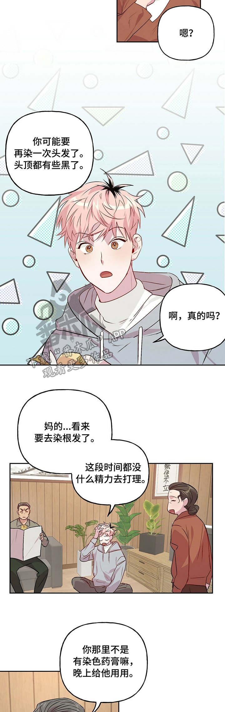 牵连漫画,第23章：染发5图