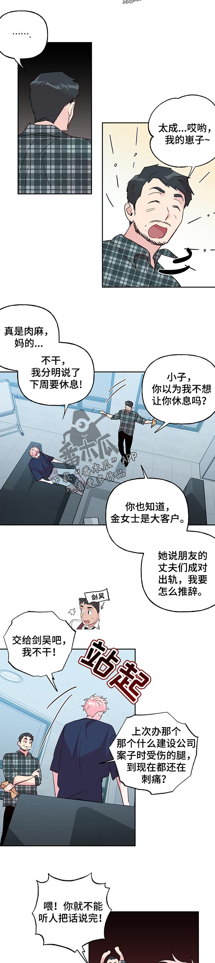 牵连漫画,第113章：【第二季】活动费用5图