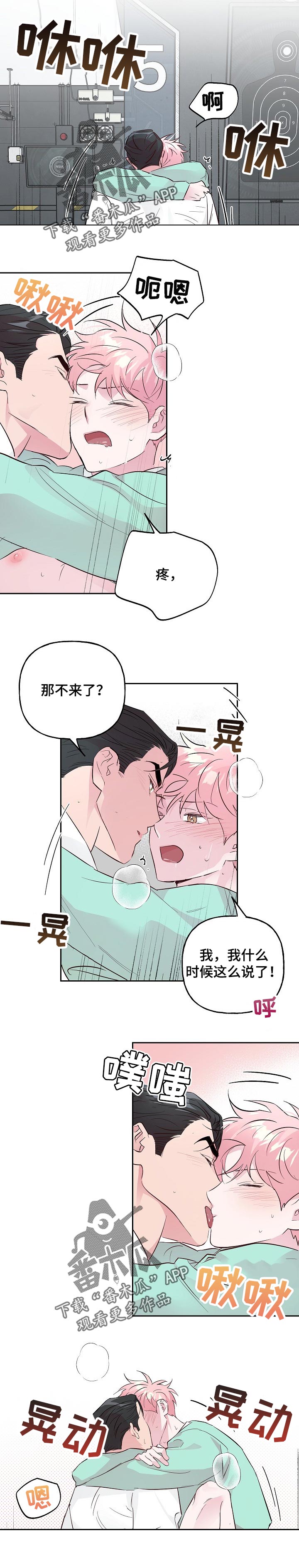 牵连漫画,第90章：【第二季】还没腻呢2图