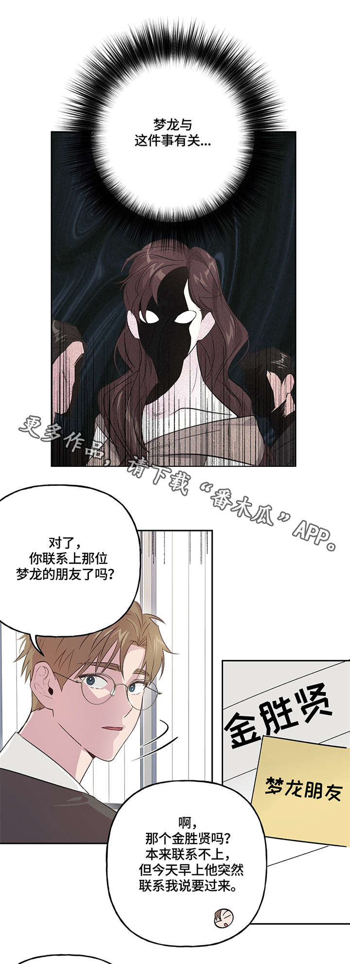 牵连漫画,第13章：调查4图