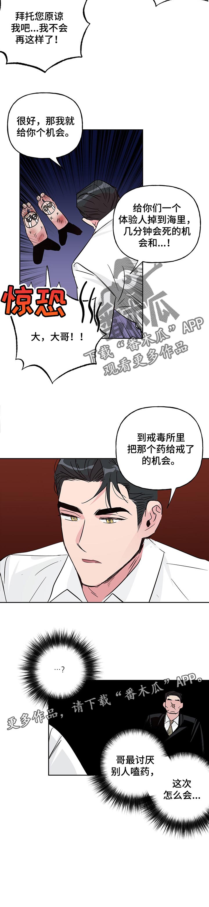 牵连漫画,第111章：【第二季】都结束了3图