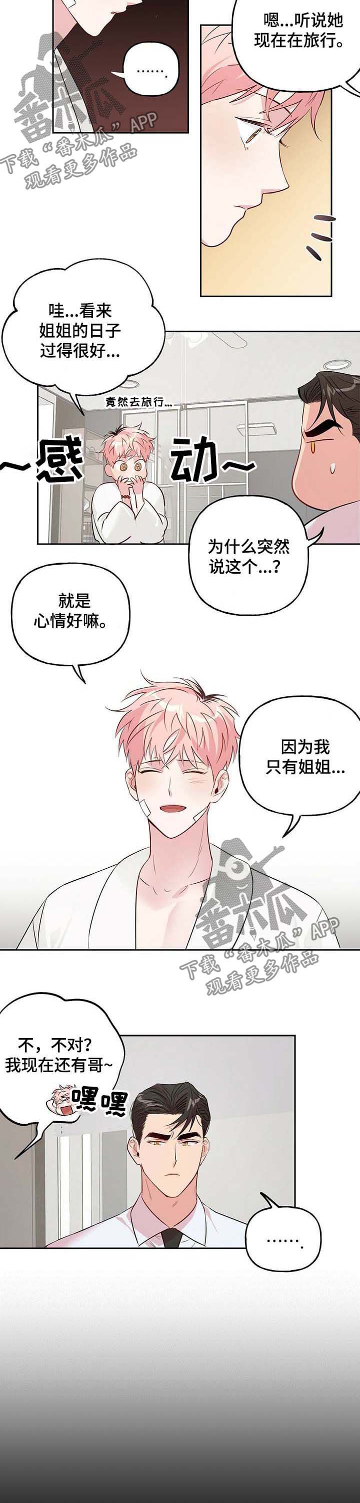牵连漫画,第30章：该死的3图