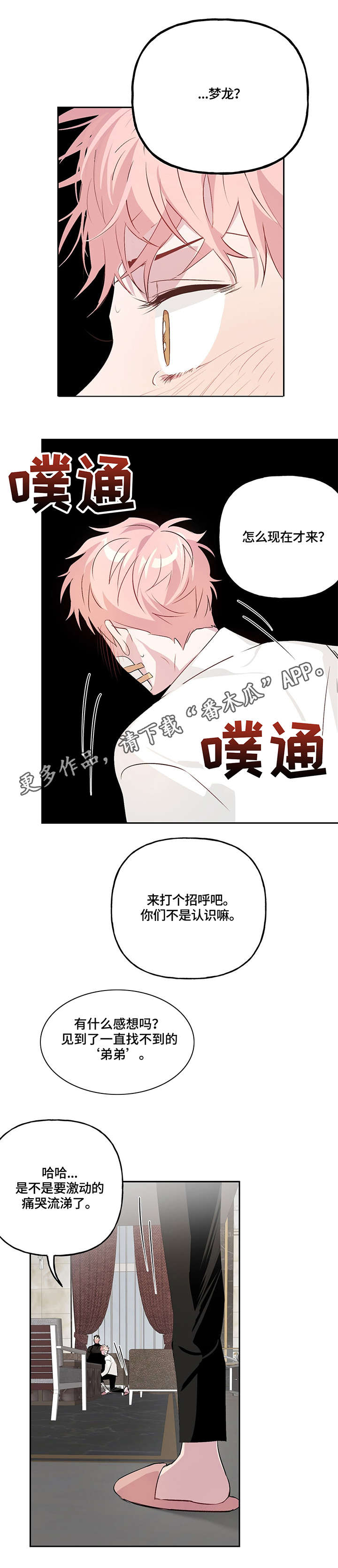 牵连漫画,第14章：相见4图