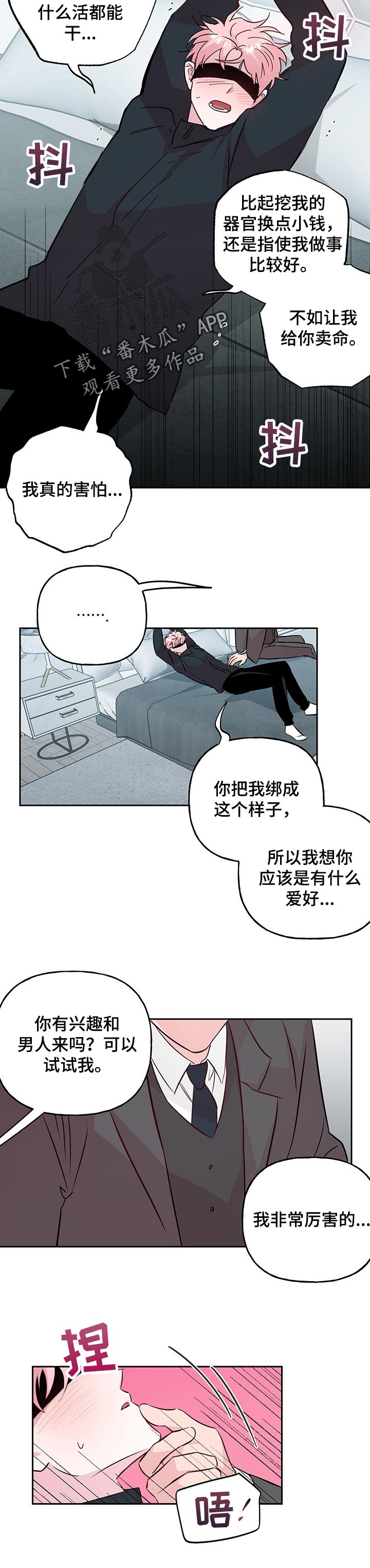 牵连漫画,第115章：【第二季】回来的实感5图