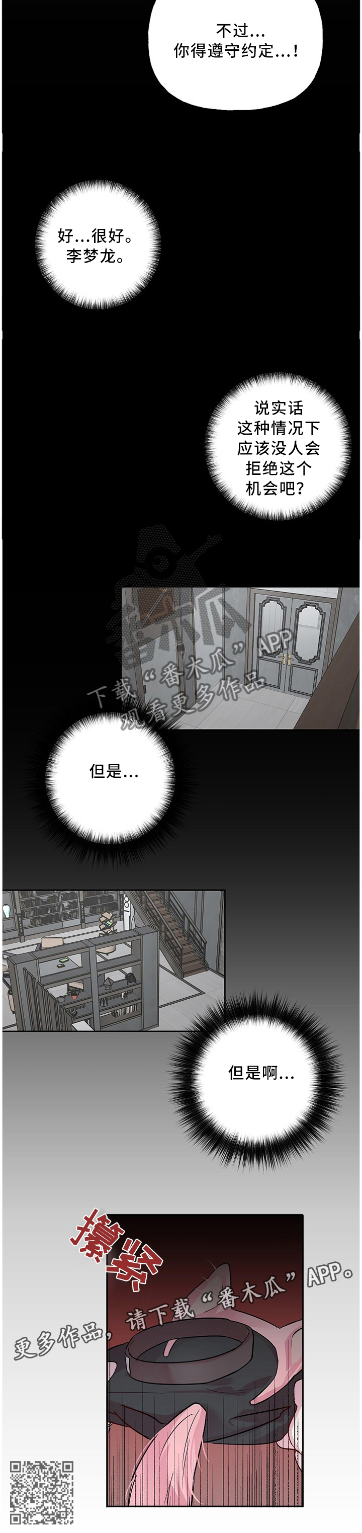 牵连漫画,第46章：忠犬4图